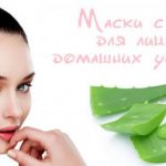 Алоэ в ампулах для лица: удивительное средство (топ-5 рецептов)