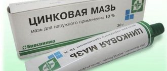 Цинковая мазь