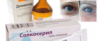 Димексид и Солкосерил от морщин, маска