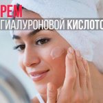 Гиалуроновая кислота - одно из основных действующих веществ