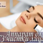 Как выбрать профессиональный аппарат для ультразвуковой чистки лица