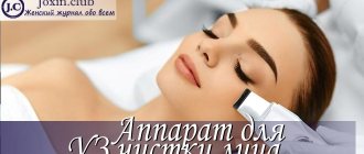 How to choose a professional device for ultrasonic facial cleansing