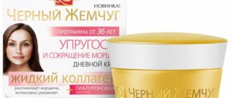 крем упругость от черного жемчуга