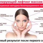лифтинг лица