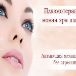 Плазмотерапия для волос и кожи головы: что это, результаты, показания и противопоказания