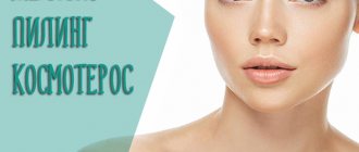 The principle of action and effectiveness of Kosmoteros yellow peeling