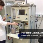 Реготун Олеся Дмитриевна, врач-анестезиолог