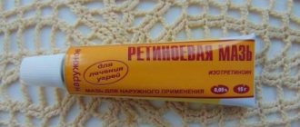 Ретиноевая мазь: эффективна ли она от морщин, прыщей и черных точек. Как правильно использовать мазь и не причинить вреда