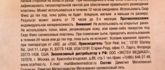 Силиконовый пластырь от рубцов и шрамов — Мепиформ, Дерматикс и Контрактубекс, гелевые пластины для рассасывания рубцов