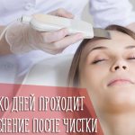 How many days does redness last after facial cleansing?