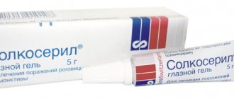 Solcoseryl gel.